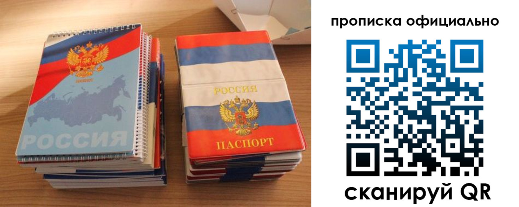 временная регистрация надежно в Анадыре