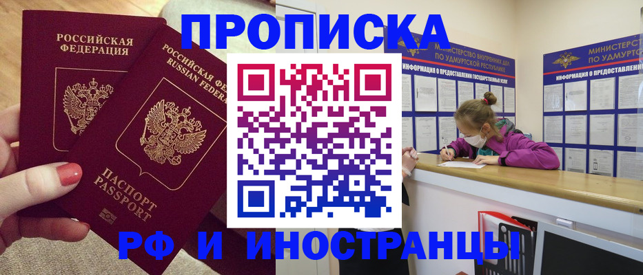 временная регистрация для всех в Анадыре