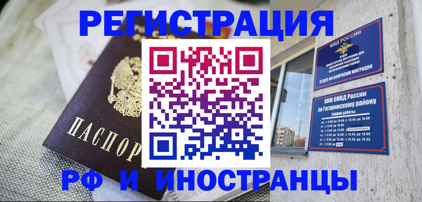 прописка для школы в Анадыре